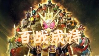 【百战成诗/特摄群像】113位特摄角色混剪