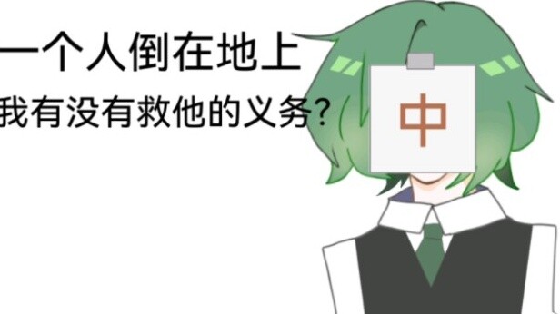 [Yuanye Doctor] As a doctor, do I have the obligation to save him?