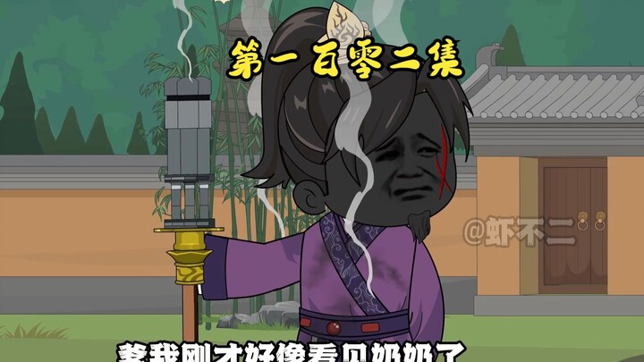 第一百零二集 近战神器，三眼火铳