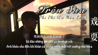 [Vietsub] 飞飞（琚茂林）- 戏耍 || Trêu đùa - Phi Phi ( Cư Mậu Lâm)