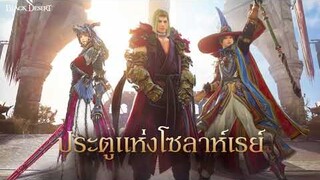 คว้าชัยชนะแรกประจำซีซั่นแรก! - ประตูแห่งโซลาห์เรย์ㅣBlack Desert