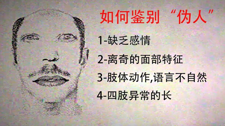 国外竟隐藏着未知人种？在外网疯传的“伪人”测试