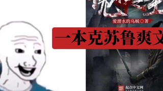 【Lord of Mysteries】Before watching vs after watching