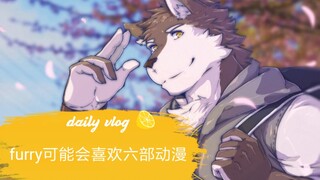 furry可能会喜欢的六部动漫