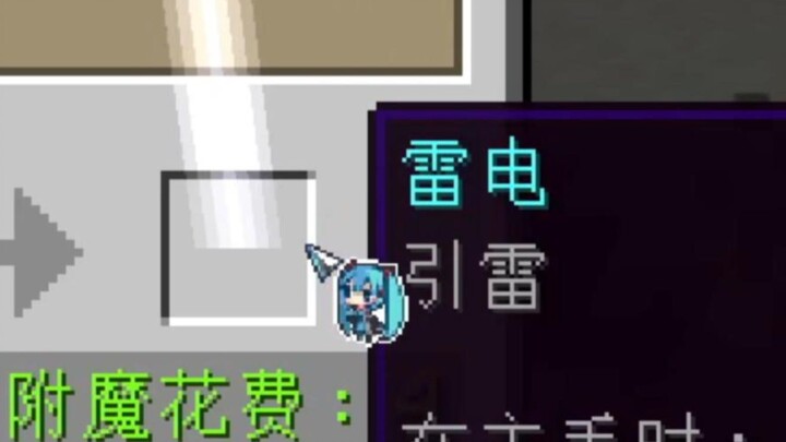 装逼被雷劈。