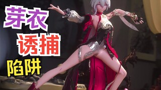 🥵芽 衣 诱 捕 器3🥵