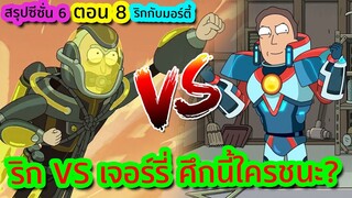 เมื่อ Rick กลายเป็นวายร้ายปะทะกับฮีโร่สุดบื้ออย่าง Jerry | Rick and Morty SS.6 EP.8 | Tooney Tunes