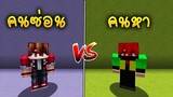 แข่งกันหาปุ่ม! เนียน VS ไม่เนียน! - 【Minecraft Find The Button】
