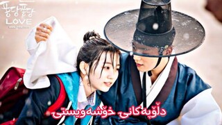 splash splash love ||دڵۆپەکانی خۆشەویستی ئەڵقەی 1 بەشی 1 بە ژێرنوسی کوردی