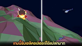 ผมว่าเกมนี้มันมีอะไรเเปลกๆ ? (GTAปลอม)  - [Dude Theft Wars]