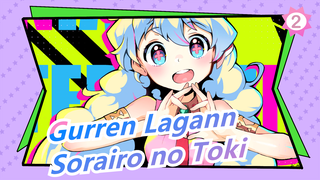 [Gurren Lagann MAD] Sorairo no Toki_2