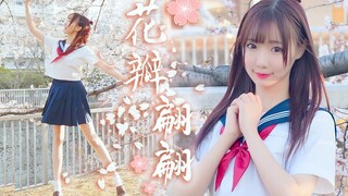 【麦麥籽】花瓣翩翩✿樱花树下的制服少女之舞