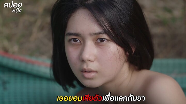 เสียดาย ตอนจบ | สปอย Series เสียดาย (2020) Daughters | EP. 23-24