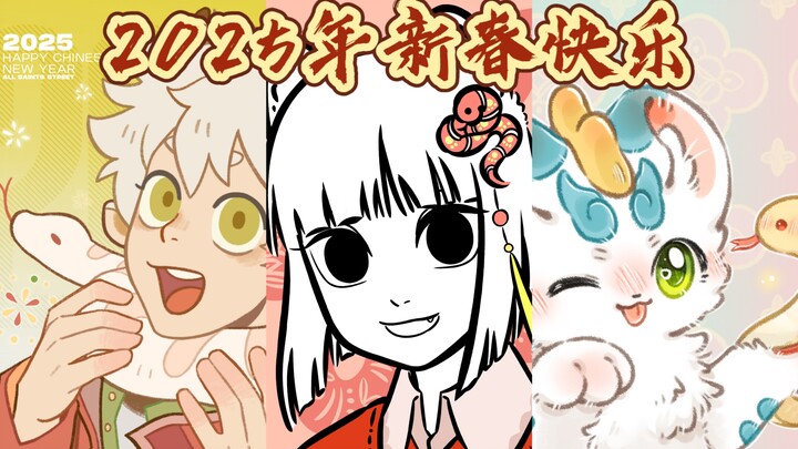“恭喜发财！！！”（非人哉×有兽焉×万圣街版本）