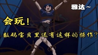 【爆笑回顾数码宝贝五6】当了俘虏却找到了父母，我郁人宣布无条件投降