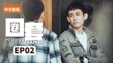HIStory3 : Trapped Episode 2 (2019) English Sub 🇹🇼🏳️‍🌈