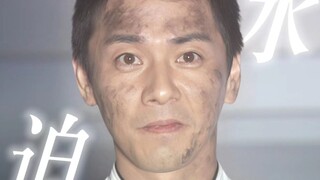 一分钟带你追忆迫水队长 || 想见你拥抱你  想再看看你  可惜已来不及