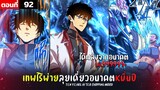 พากย์มังงะ เทพไร้พ่าย ลุยเดี่ยวอนาคตหมื่นปี  ( พระเอกเทพ -  โชว์เทพ ) ตอนที่ 92