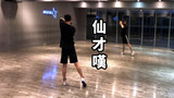 Dance Practice of Chinese Style Dance - Xiancaitan