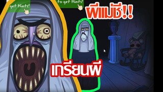 คนป่วนผี Troll Face Quest Horror