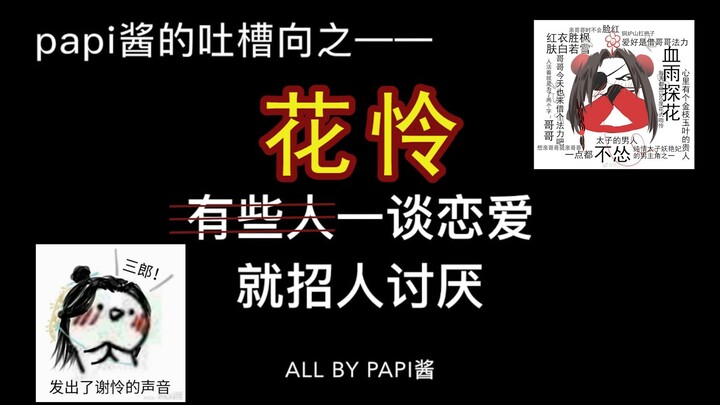 Use papi sauce to open Hua Lian || Heaven Official's Blessing *Hua Lian