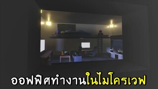 ออฟฟิศทำงานในไมโครเวฟ SCP-3008