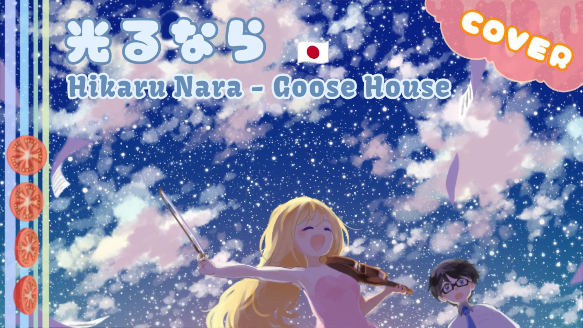 Goose house - Hikaru nara HQ [Shigatsu wa Kimi no Uso] FULL 