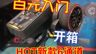 本来以为是青铜 没想到是个王者 HOT新款枪式6通道遥控器CT6a开箱 入门级谈谈使用感受  RC模型遥控车 大脚 短卡 沙漠卡 平跑都能通用