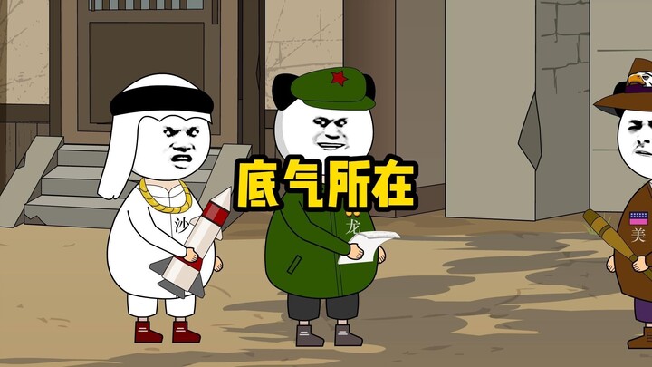 非但不害怕，反而哈哈大笑！