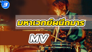 มหาเวทย์ผนึกมารOP2 และ ED2 ฉบับเต็ม MV_3