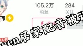 【Anxin】นักพากย์ Kinsen ประสบความรุนแรงในครอบครัวหรือไม่? อาชีพนักพากย์ยังค่อนข้างเสี่ยงอยู่