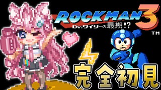 【ロックマン3】完全初見へたっぴロックマン🔥セーブ無しクリア目指し中！【博衣こより/hololive】