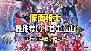 The ten most recommended Kamen Rider theme songs! Even if you haven’t watched Knight, you can still 