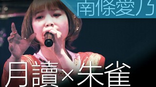 【收藏特供】月下彼岸花 千年之晓 朱雀征婚战 南条爱乃 FF14 超精彩现场画面