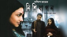 Nishijapon (2005) | Full Bengali Thriller Movie | Soumitra Chatterjee Rituparna Parambrata Raima Sen