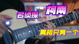 [Fingerstyle] Versi "Flaming" dari lagu tema Detektif Conan