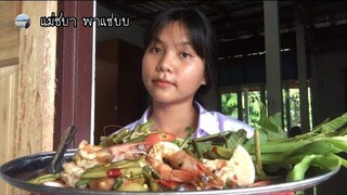 ไปสอบกลับมา จัดตำกุ้งสดุ้งแซ่บๆ ตามรอยแม่ชบาแซ่บเลยจ้า | เตย พาแซ่บบ