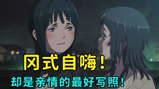 一家三口玩三角恋？但背后却是年幼母亲的自我成长！吐槽冈田麿里最新作《爱丽丝和特蕾丝的幻影工厂》