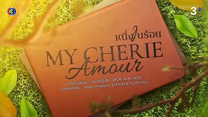 หนึ่งในร้อย My Cherie Amour EP.6 ตอนที่ 2/5 | 09-10-67 | Ch3Thailand