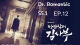 Dr. Romantic SS-1 EP.12
