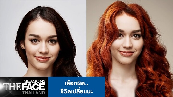 เลือกผิด..ชีวิตเปลี่ยนนะ | The Face Thailand Season 3