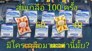 One Punch Man :The Strongest | สุ่มกาชาเกลือ 100 ครั้ง