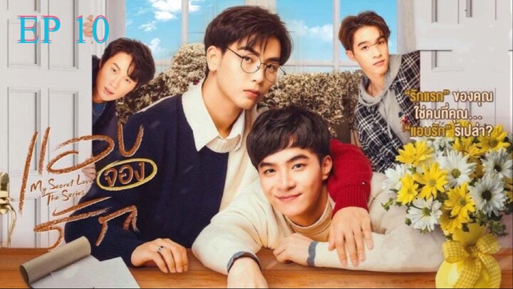 🇹🇭My Secret Love (2022) - episode 10 eng sub