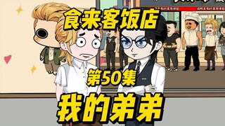 穿越到美食绝迹的世界，没想到这里还有个弟弟