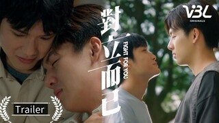 🇹🇼[OFFICIAL TRAILER] Fight for you (bl) | [ENG SUB] (2025)