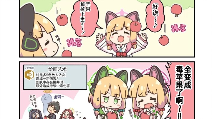 【蔚蓝档案】太好了，这下为师也有光环了😇😇😇
