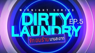 ซักอบร้ายนายสะอาด Dirty Laundry EP.5