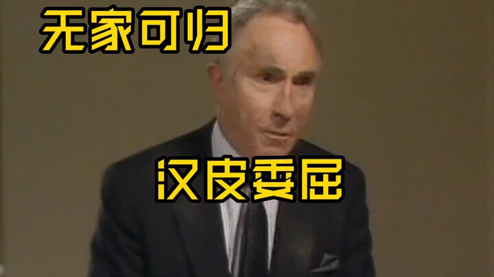 ［钥匙风波］委屈巴巴的汉皮向哈克低头，终于得到了可以进家门的钥匙