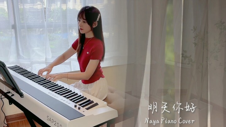 钢琴弹奏《明天你好》