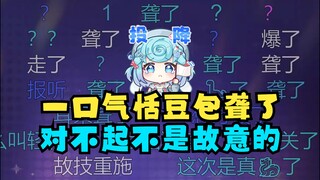 【恬豆】不亚于那一句“笨蛋”的事故，耳朵聋了😫（⚠注意：25秒记得缩小音量！）